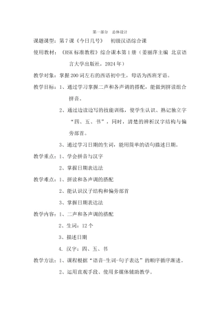 4-8-张竞文第一二课时