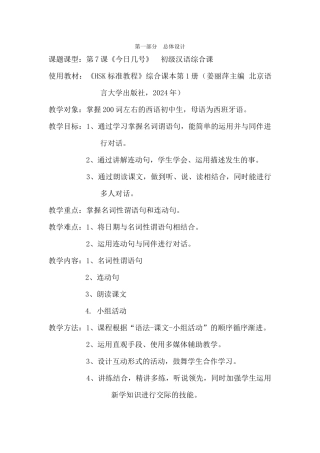 4-8-张竞文第三四课时