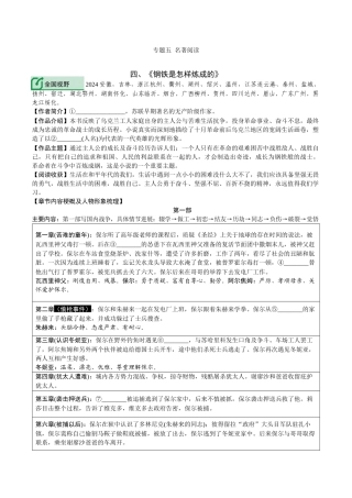 4.《钢铁是怎样炼成的》
