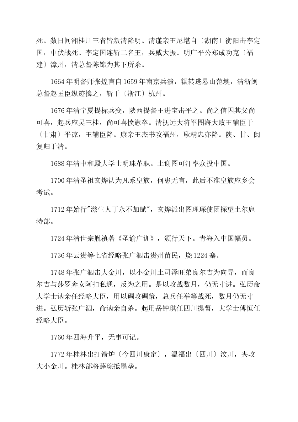 400年间中国历史运行龙年大事记_第2页