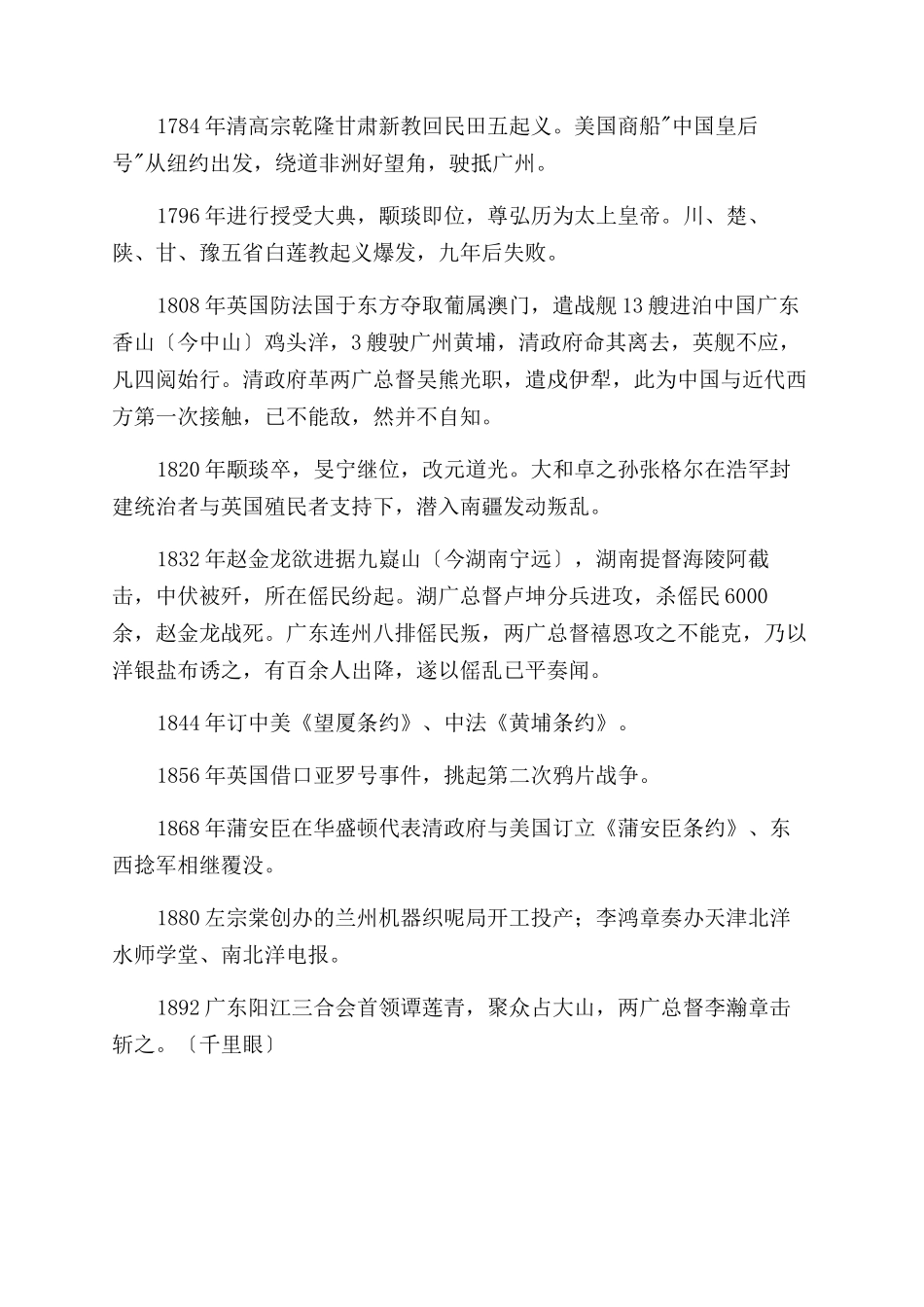 400年间中国历史运行龙年大事记_第3页