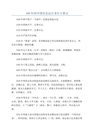 400年间中国历史运行龙年大事记