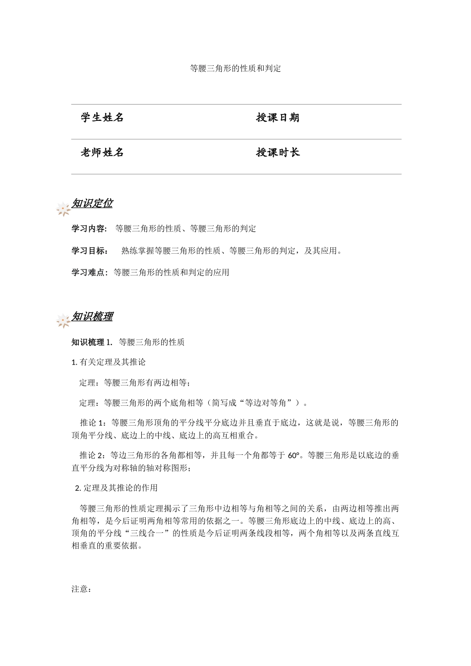 401-等腰三角形的性质和判定_第1页