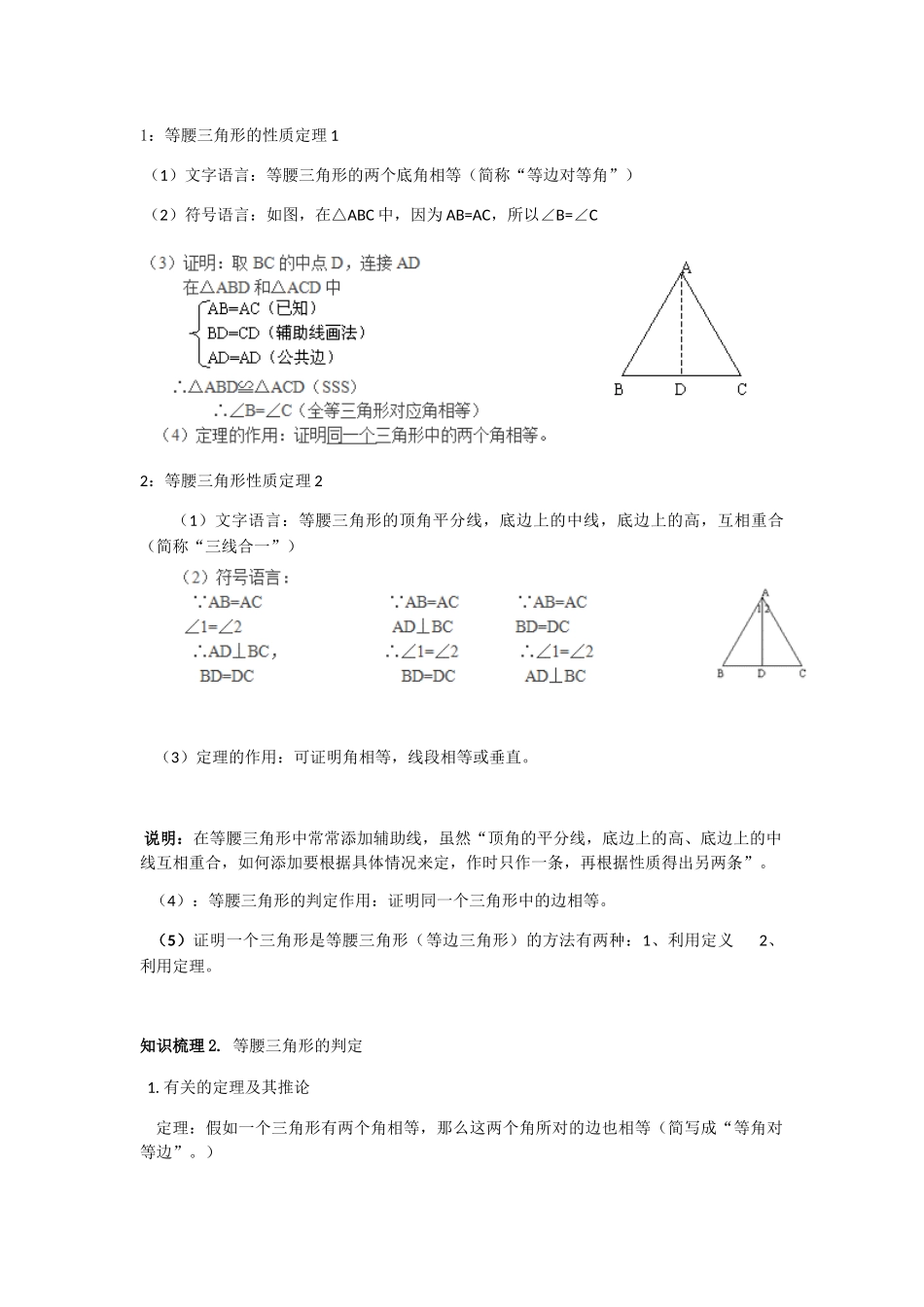 401-等腰三角形的性质和判定_第2页