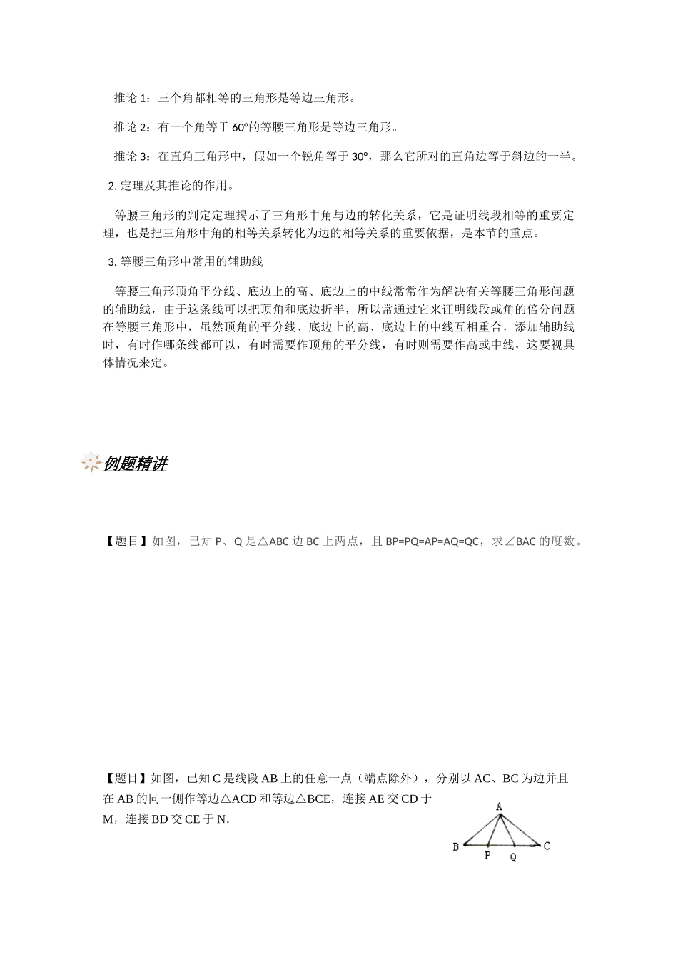 401-等腰三角形的性质和判定_第3页