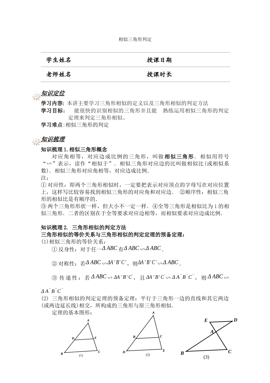407-相似三角形判定_第1页