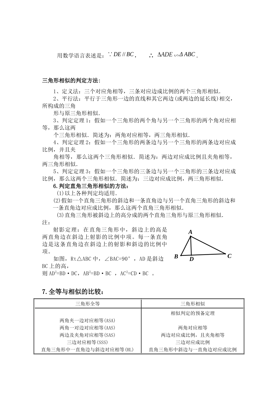 407-相似三角形判定_第2页