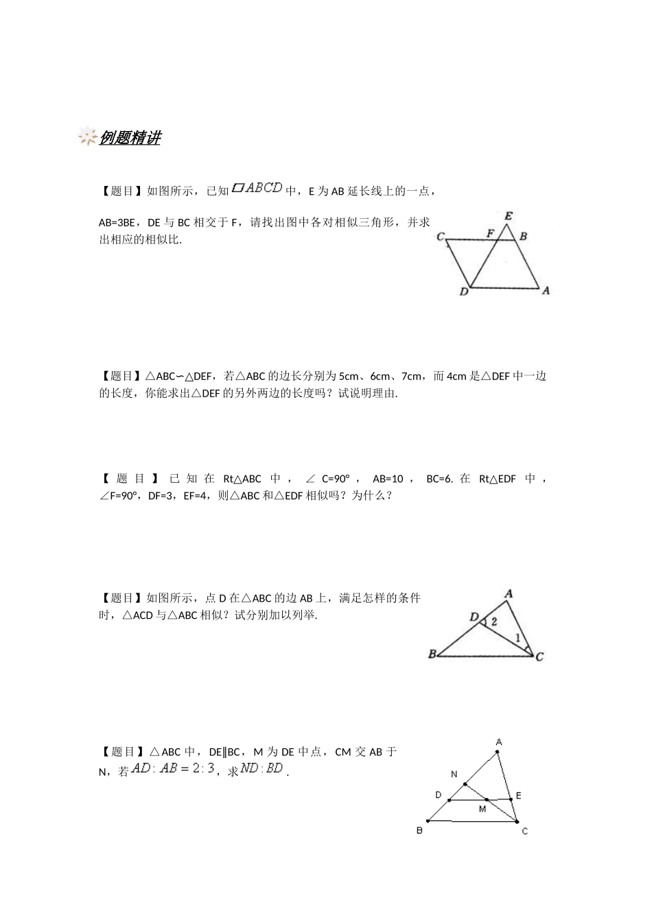 407-相似三角形判定_第3页