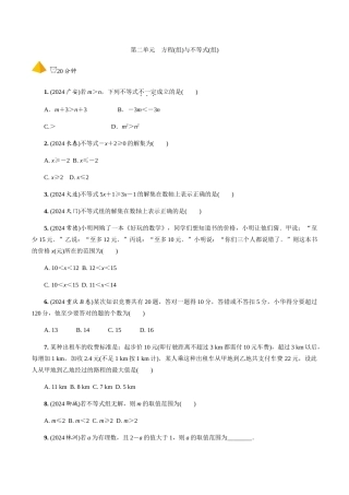 4.第8课时--一次不等式与一次不等式组