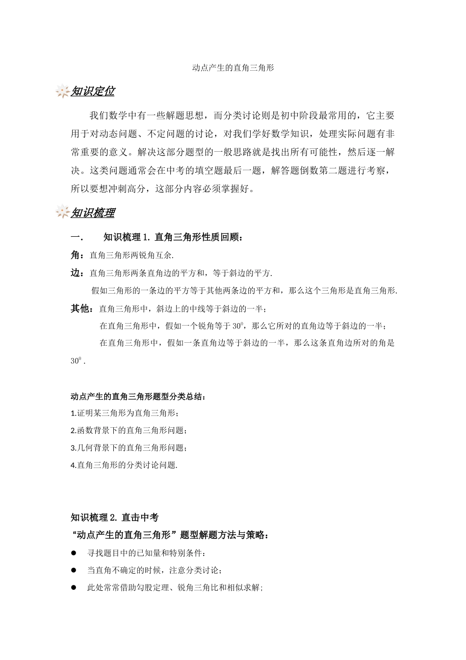 405-动点产生的直角三角形综合_第1页