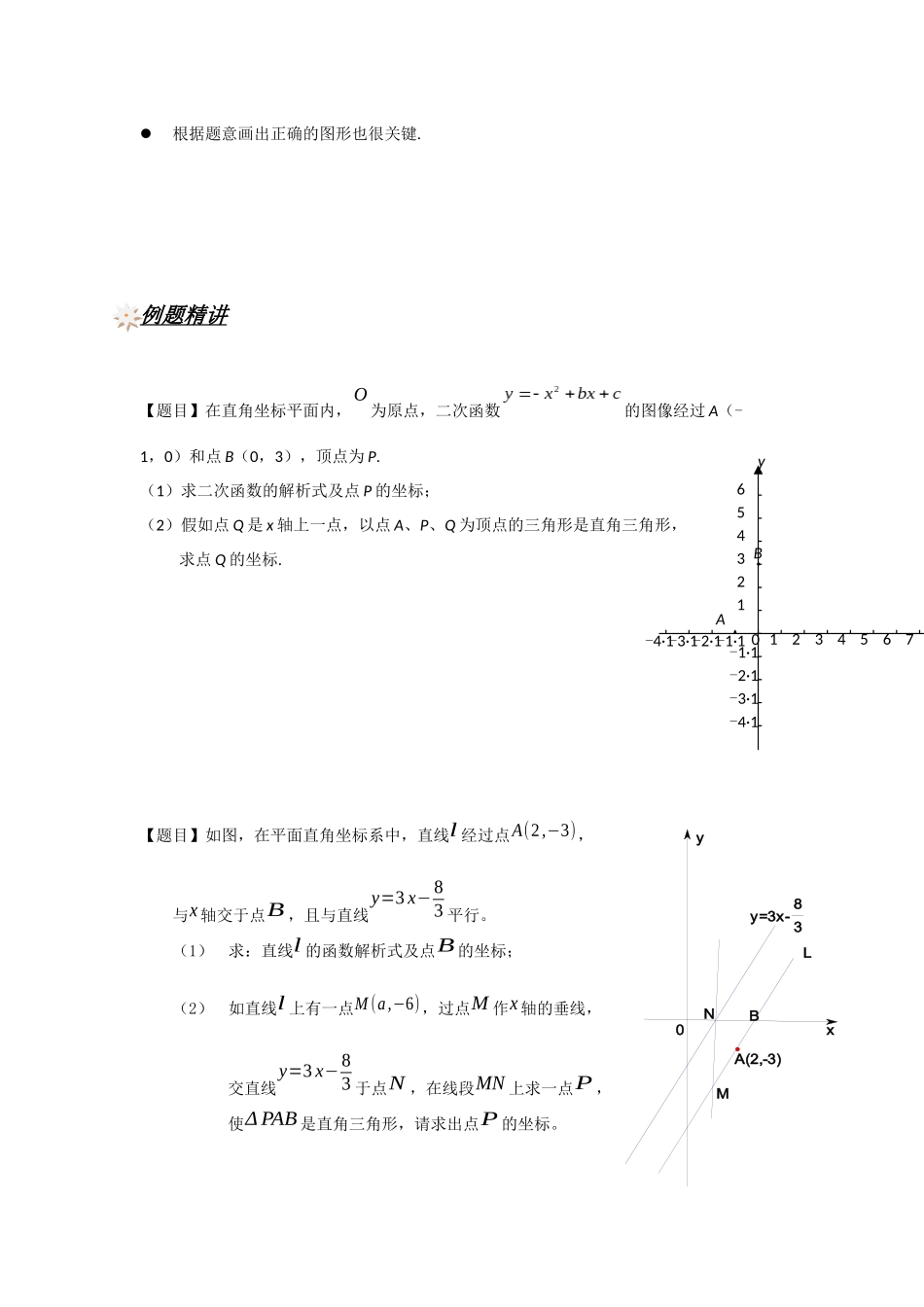 405-动点产生的直角三角形综合_第2页