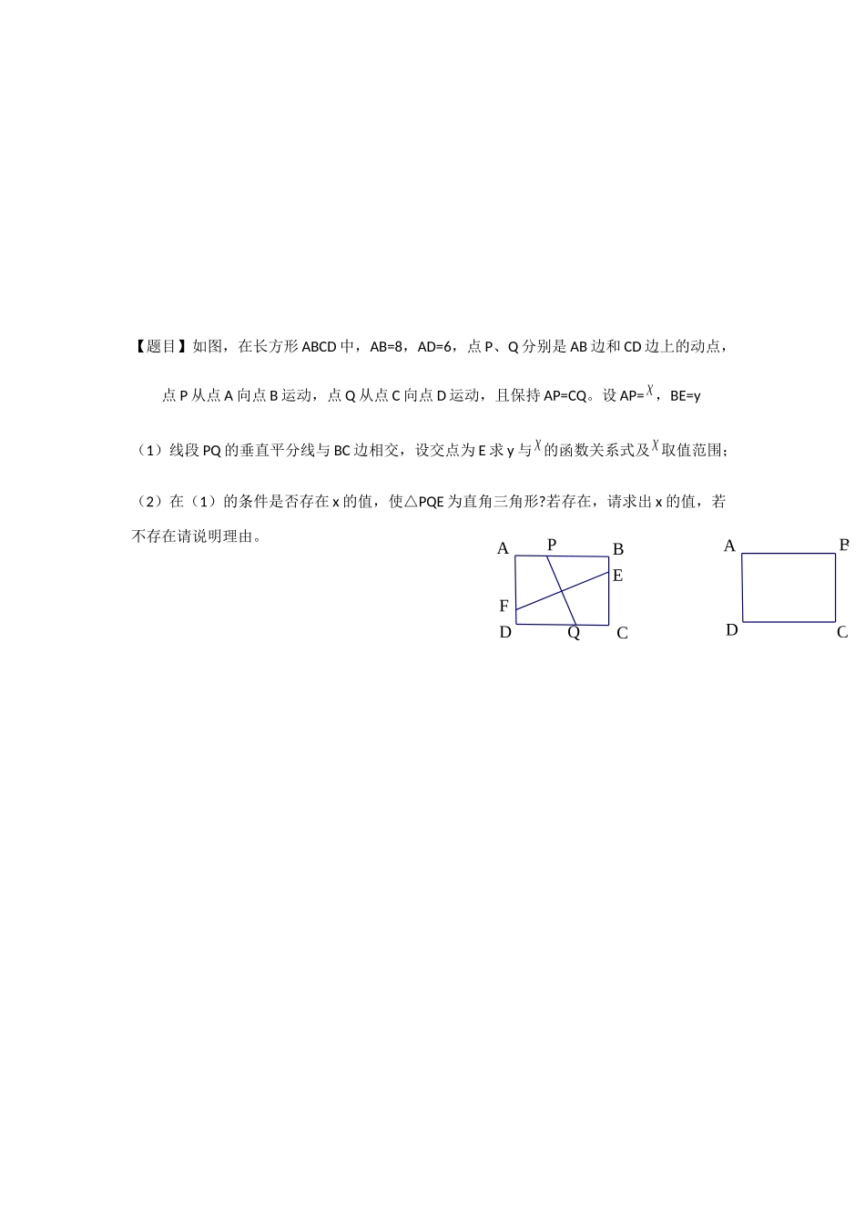 405-动点产生的直角三角形综合_第3页
