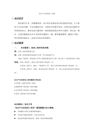 405-动点产生的直角三角形综合