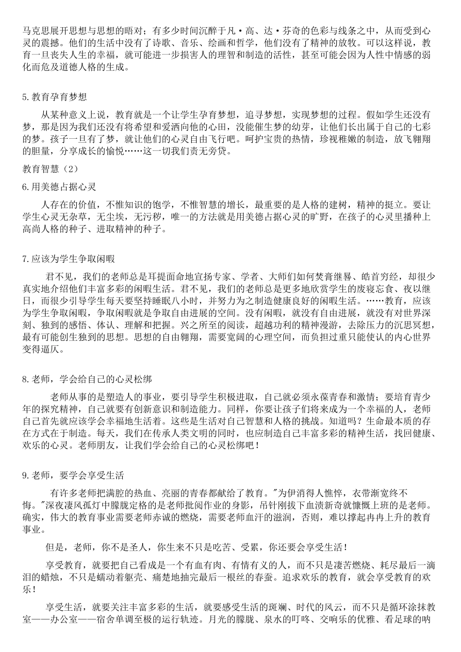 400位优秀教师的教育智慧_第2页