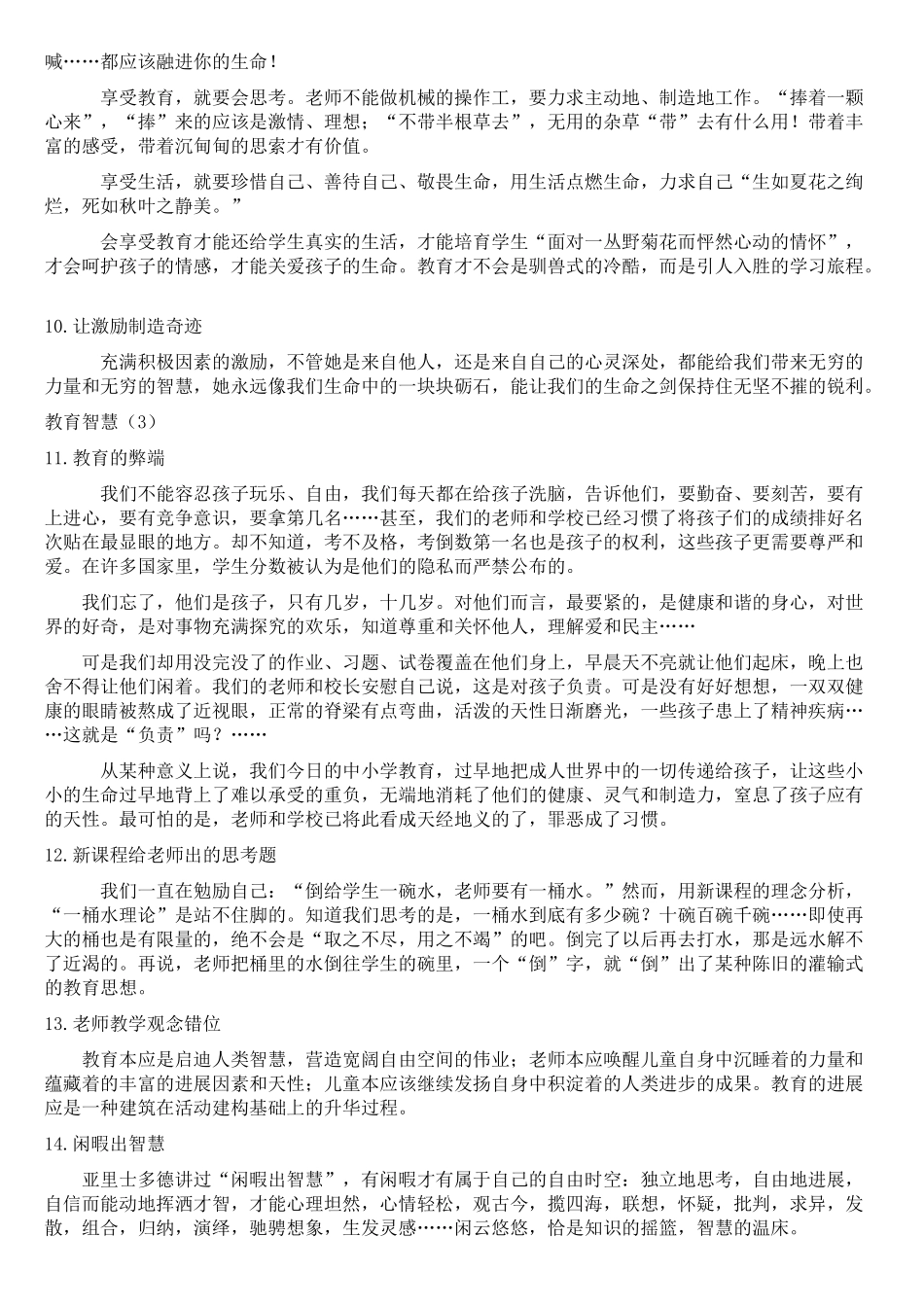 400位优秀教师的教育智慧_第3页