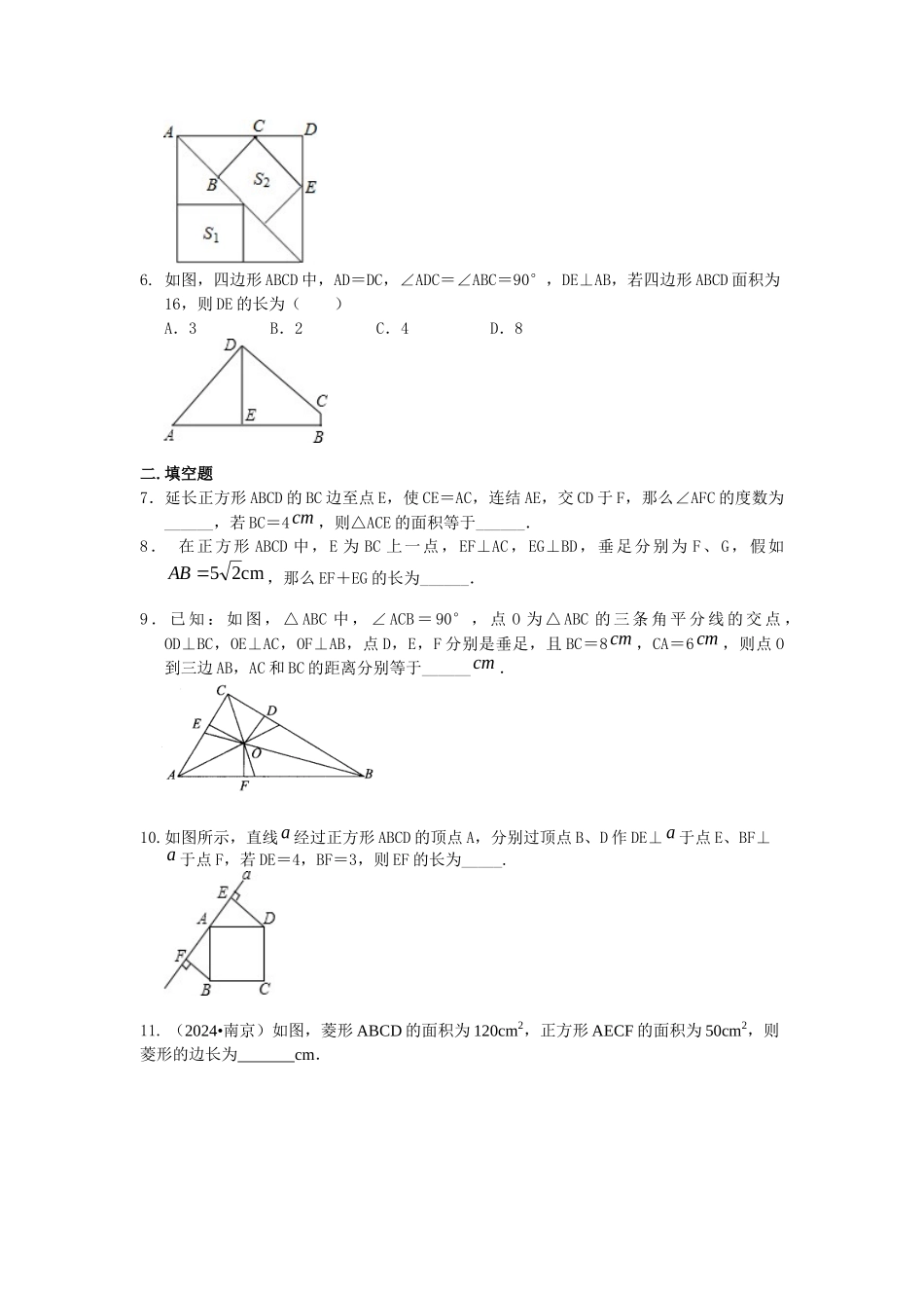 408470正方形巩固练习_第2页