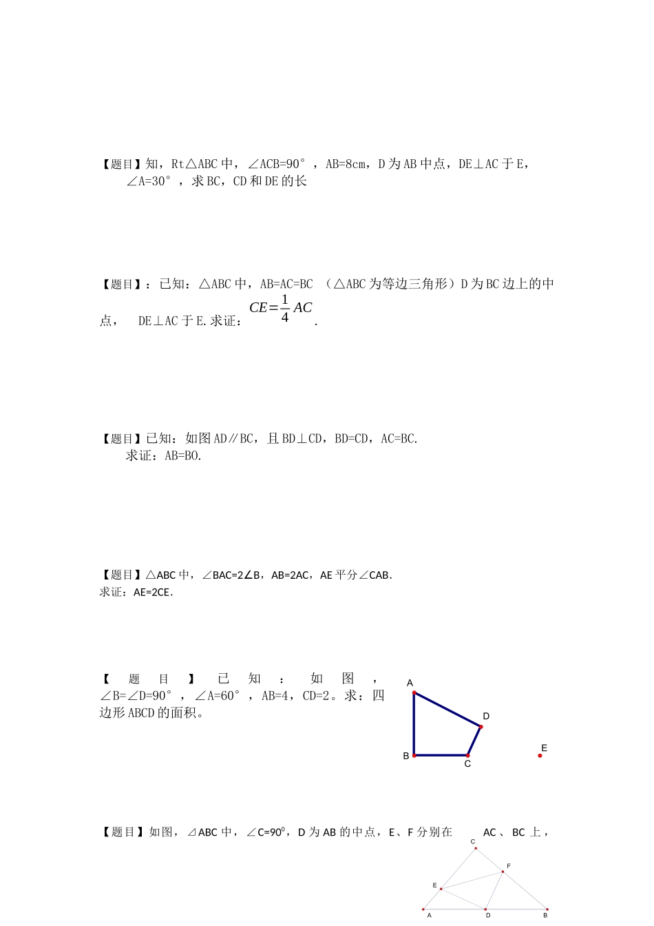 404-直角三角形的性质_第3页