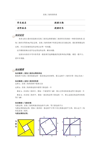404-直角三角形的性质