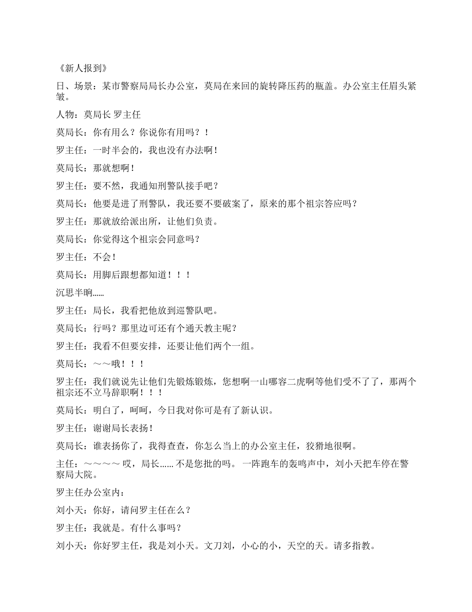 40集电视剧《富贵警察》_第1页