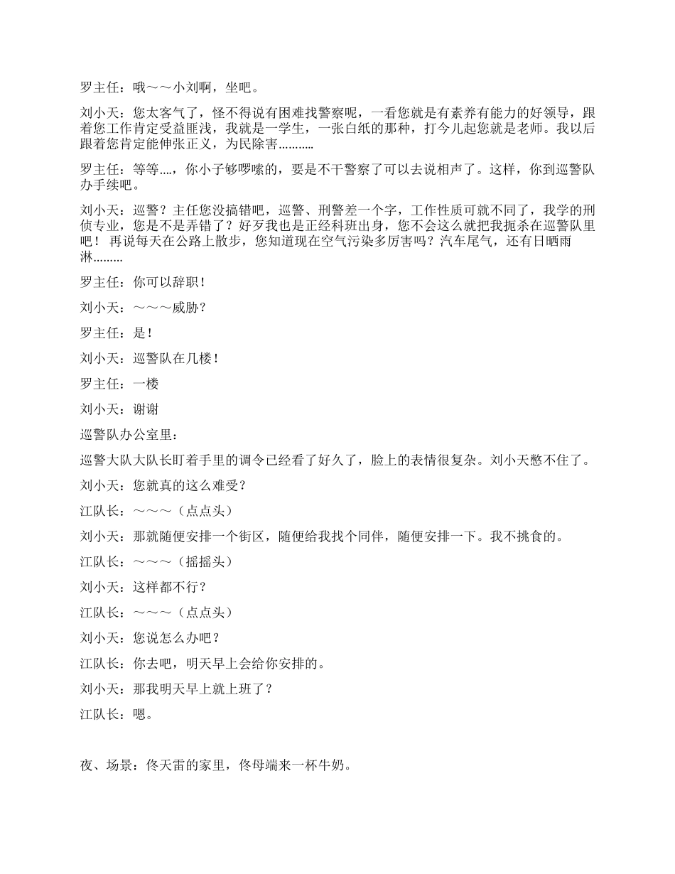 40集电视剧《富贵警察》_第2页