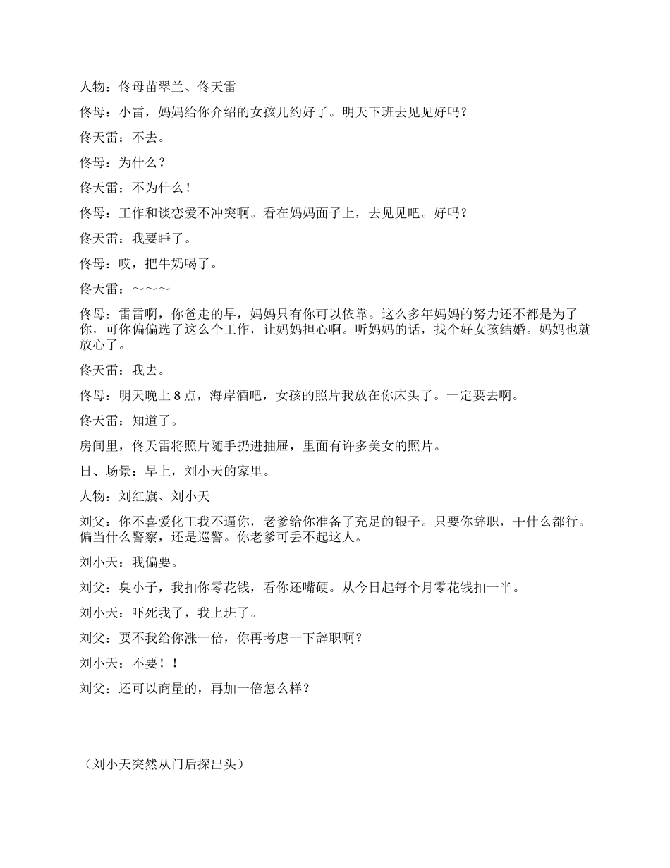 40集电视剧《富贵警察》_第3页
