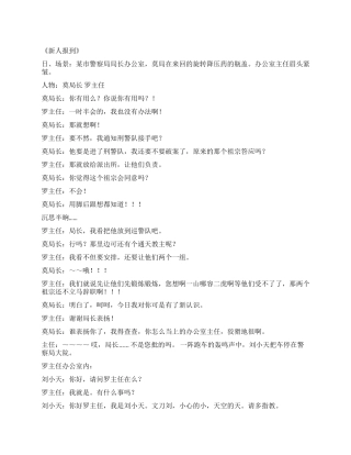 40集电视剧《富贵警察》