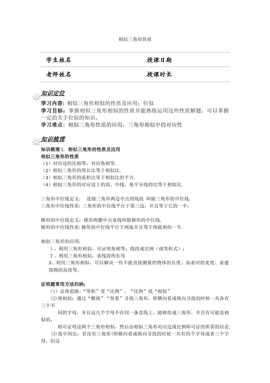 408-相似三角形性质_第1页