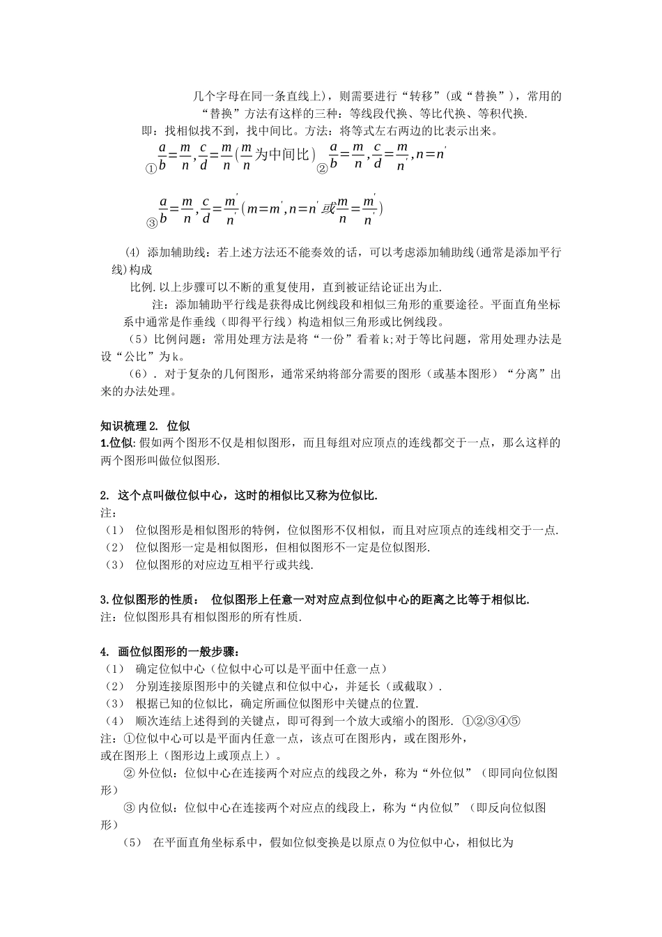 408-相似三角形性质_第2页