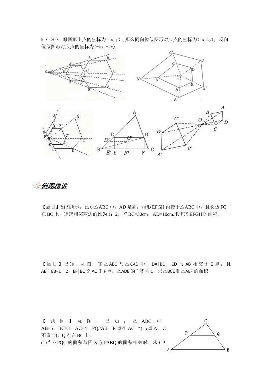 408-相似三角形性质_第3页