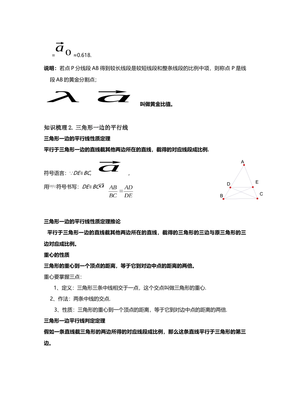 410-相似三角形的判定和性质综合_第2页