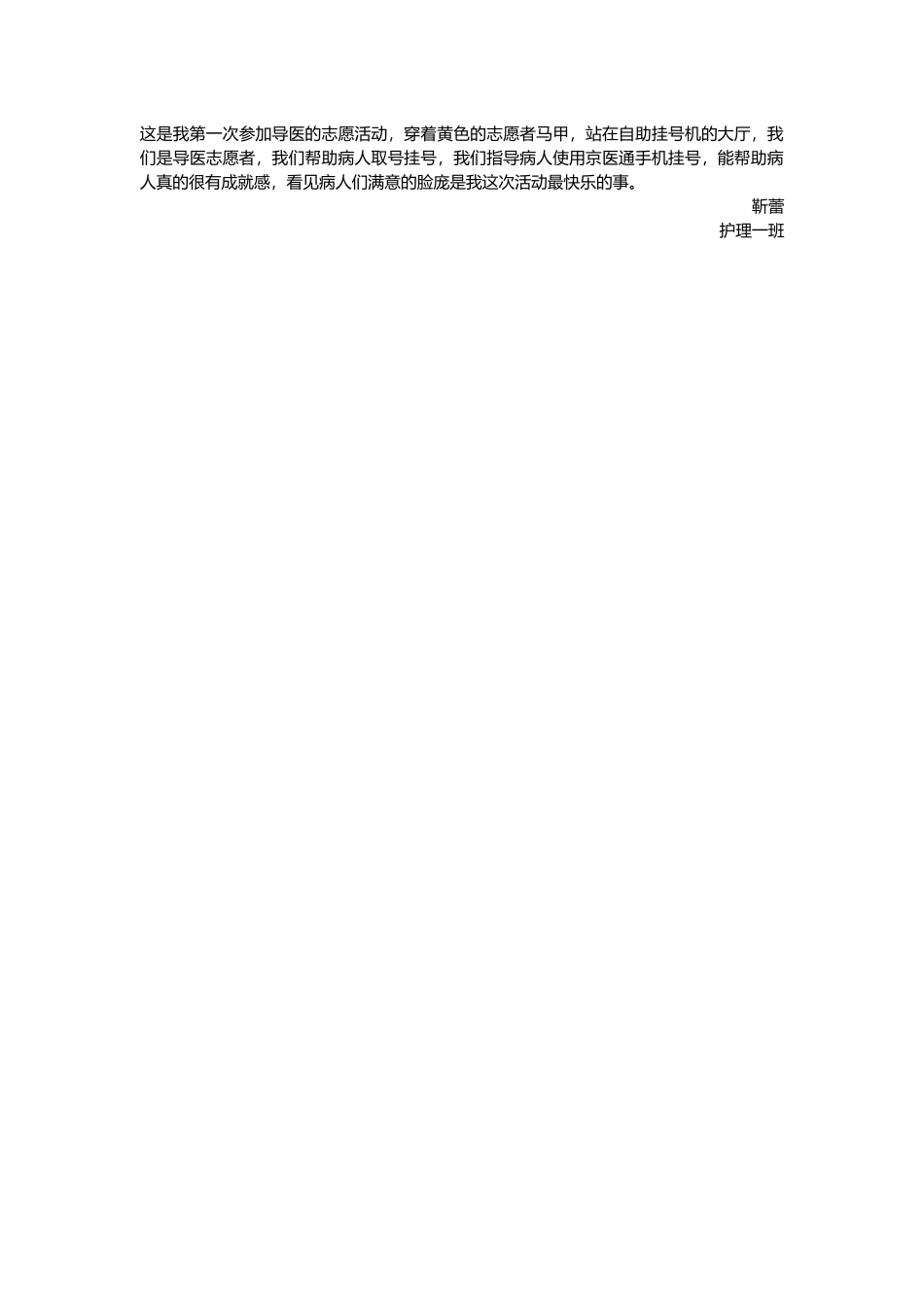 413下午同仁导医活动感想收集_第1页