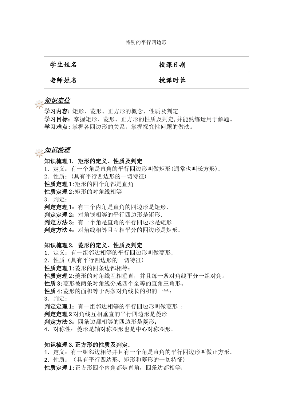 415-特殊的平行四边形_第1页
