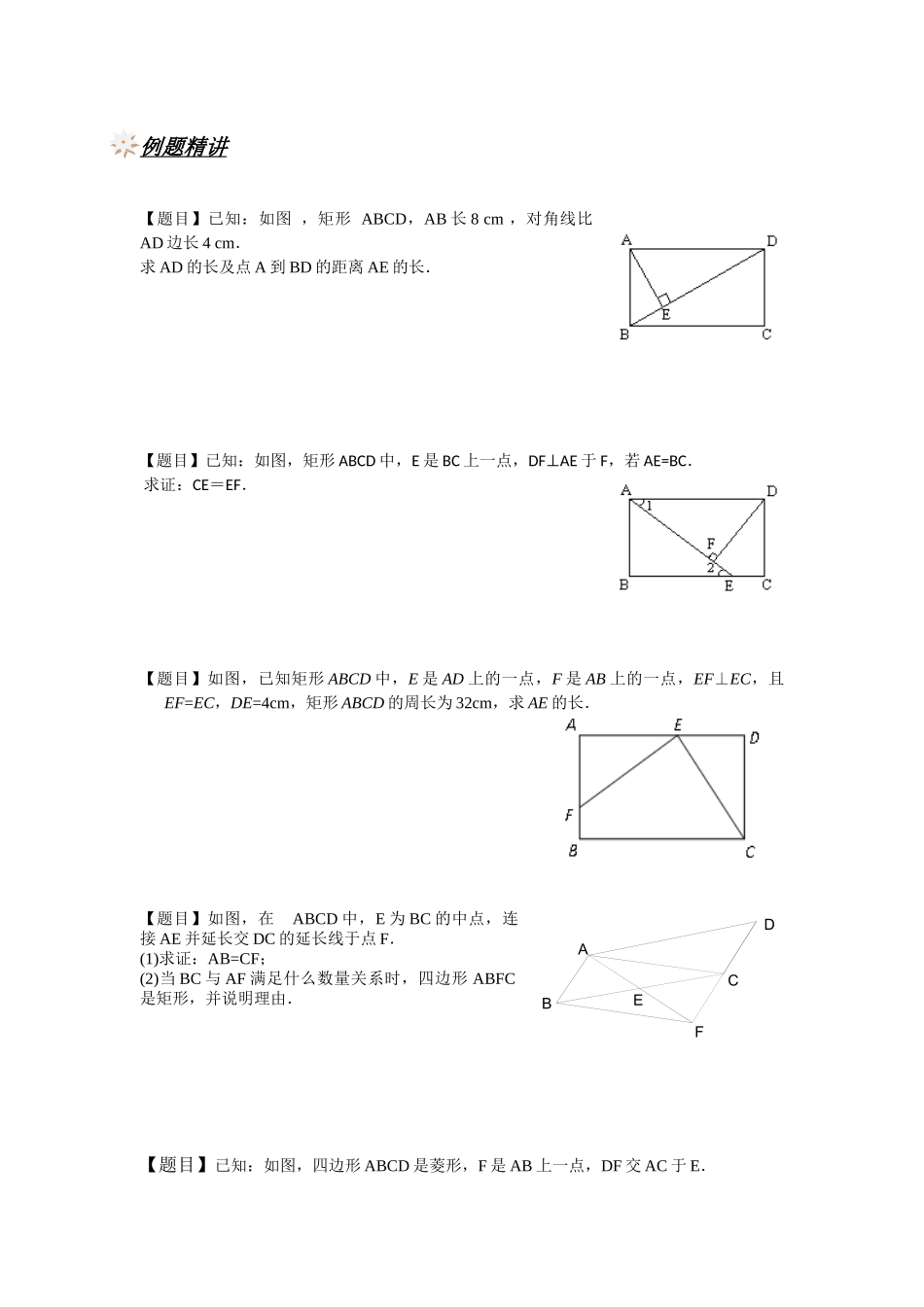415-特殊的平行四边形_第3页