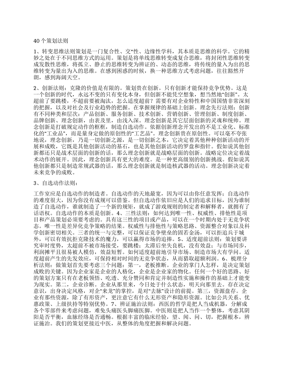 40个活动策划法则_第1页