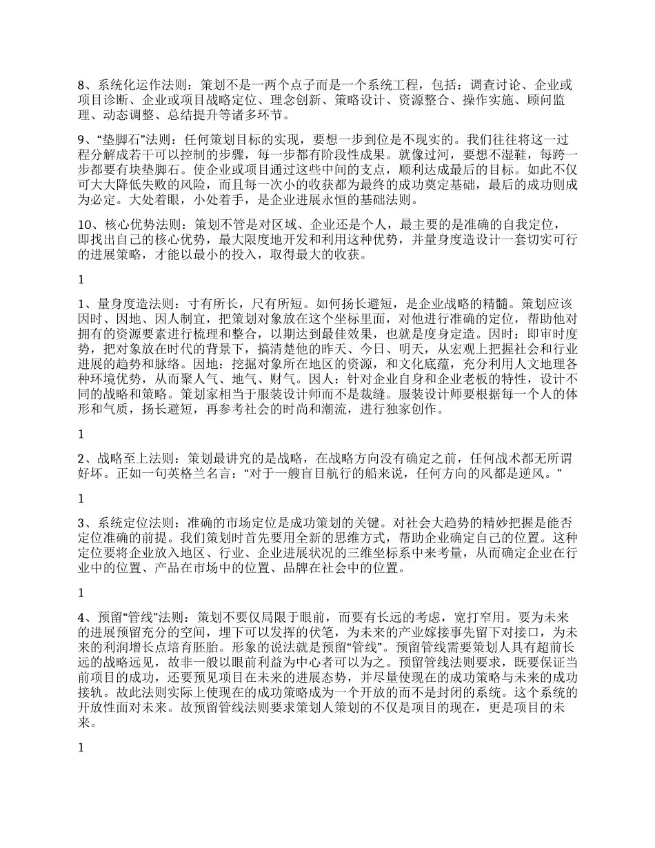 40个活动策划法则_第2页