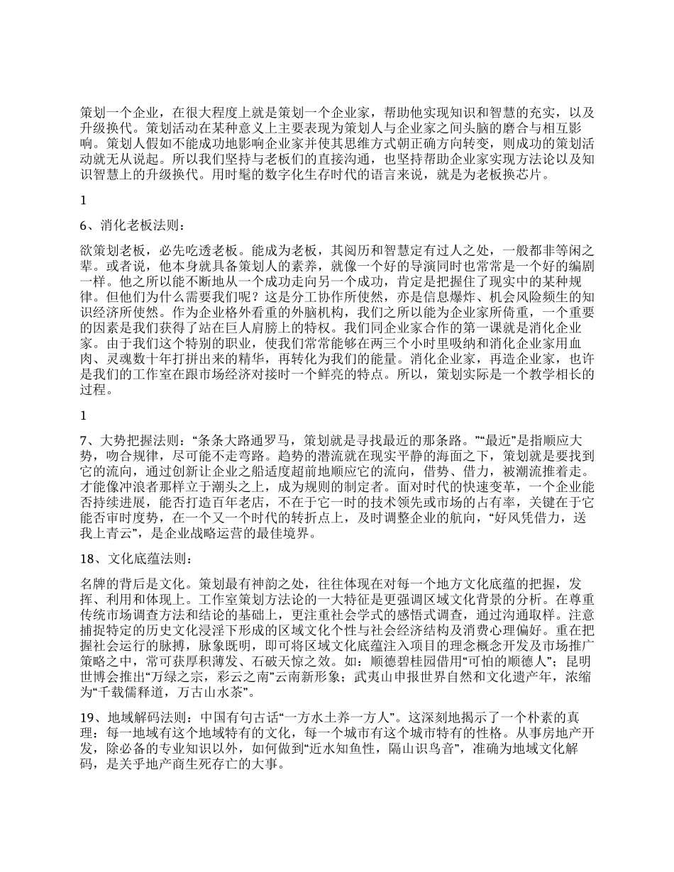 40个活动策划法则_第3页