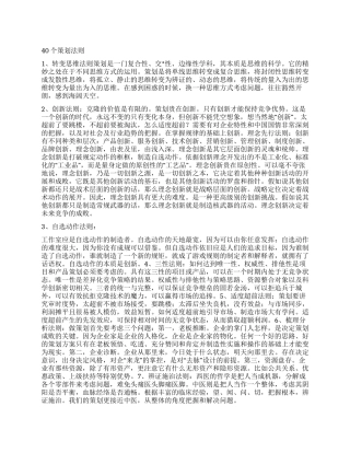 40个活动策划法则