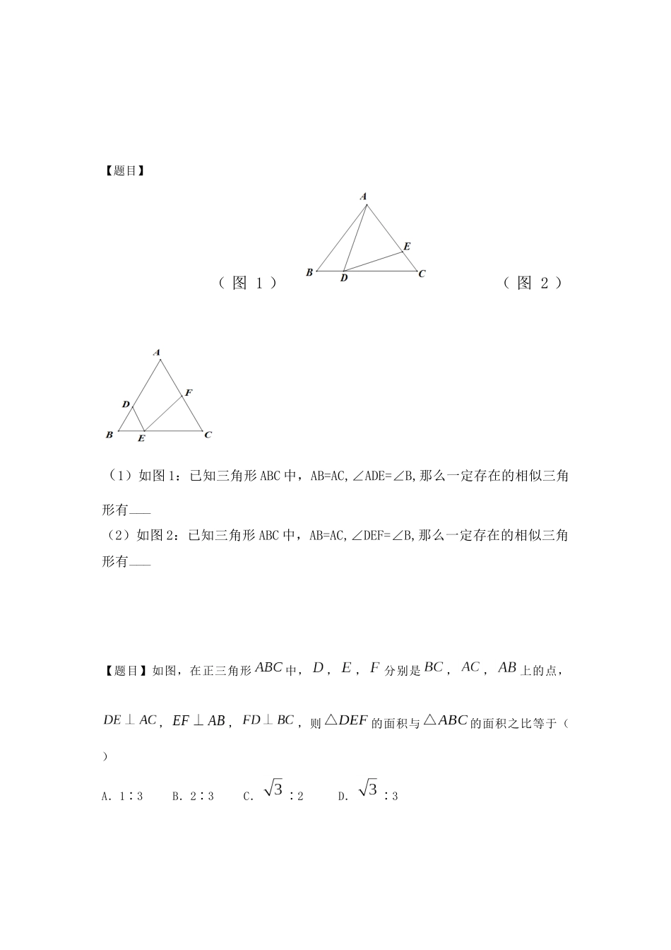 411-一线三等角综合_第3页