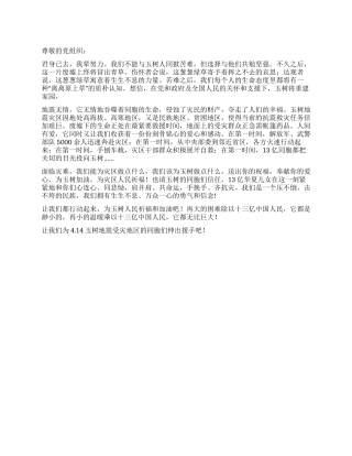 414玉树地震思想汇报