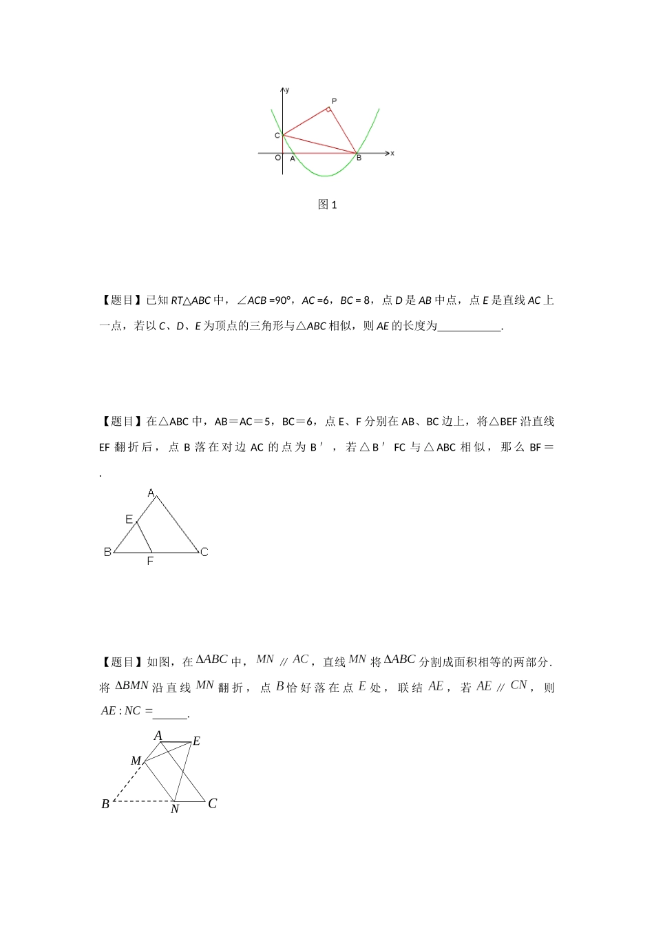412-动点产生的相似三角形_第2页