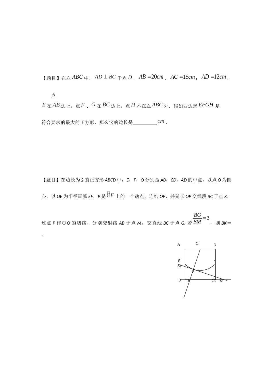 412-动点产生的相似三角形_第3页