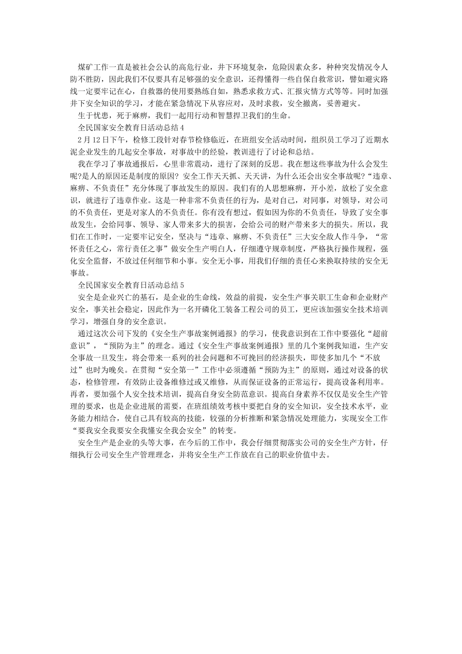 415全民国家安全教育日活动总结范文精选5篇_第2页