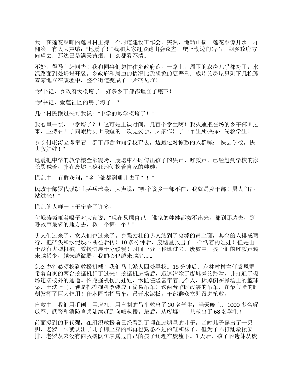414抗震救灾报告稿_第1页