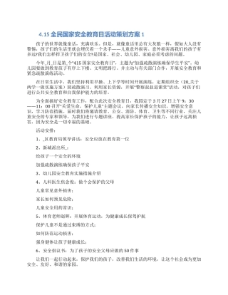 415全民国家安全教育日活动策划方案3篇