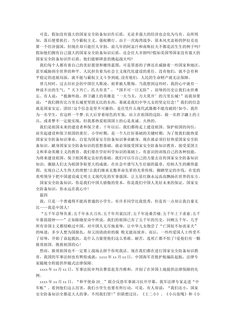 415全民国家安全教育日观后感心得体会范文精选5篇_第2页