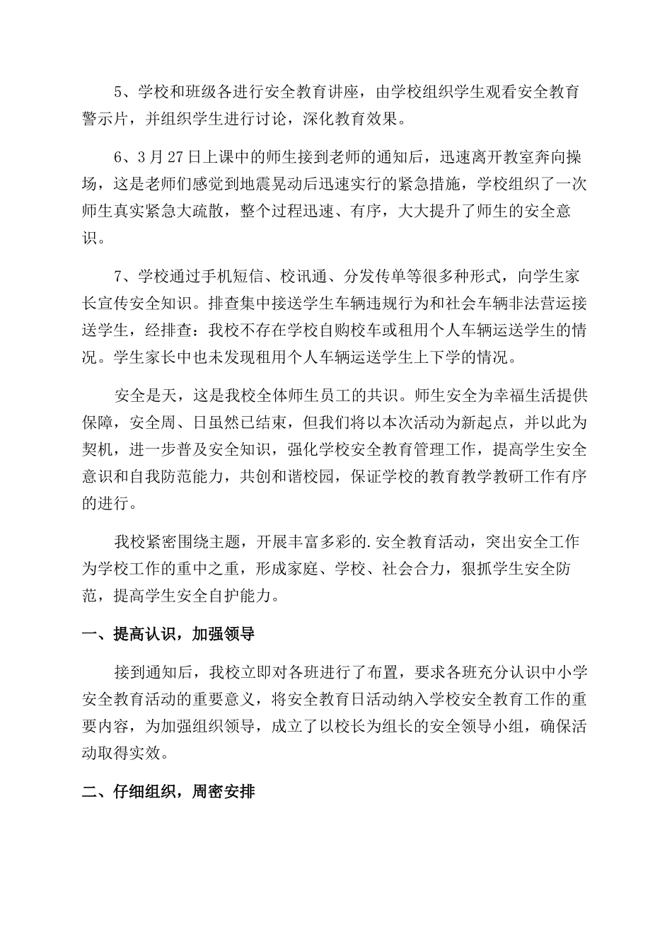 415国家安全教育活动总结415安全教育日活动总结_第2页