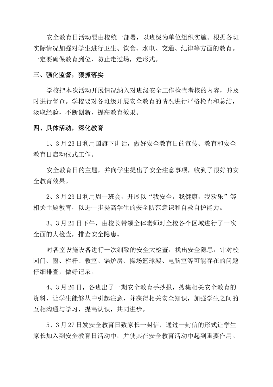 415国家安全教育活动总结415安全教育日活动总结_第3页