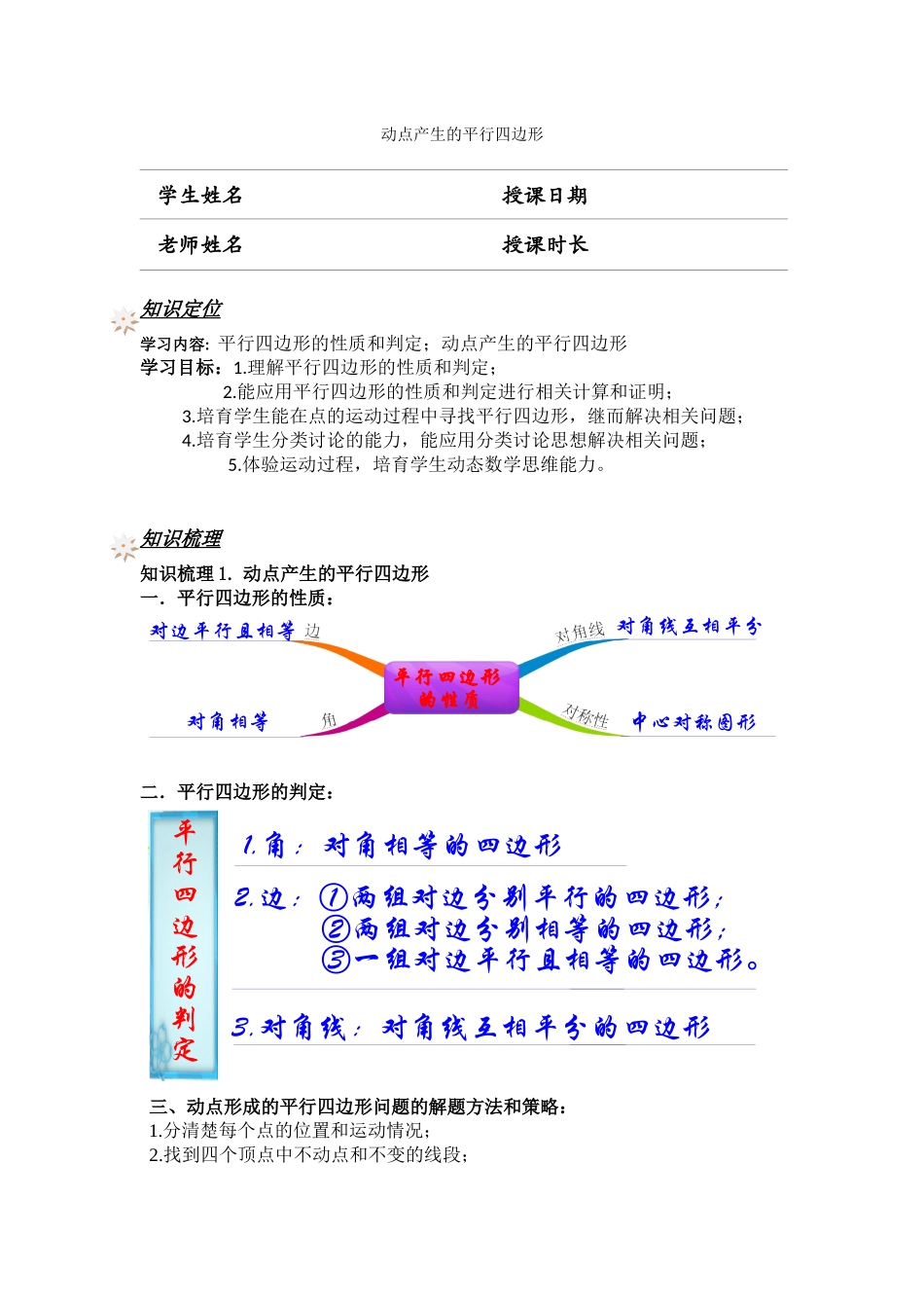 416-动点产生的平行四边形_第1页