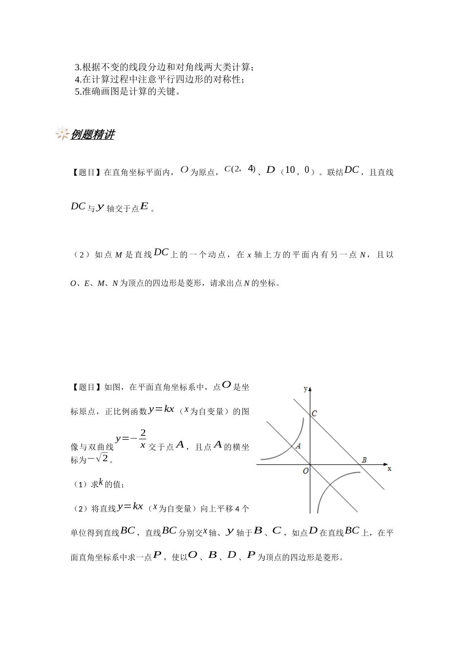 416-动点产生的平行四边形_第2页