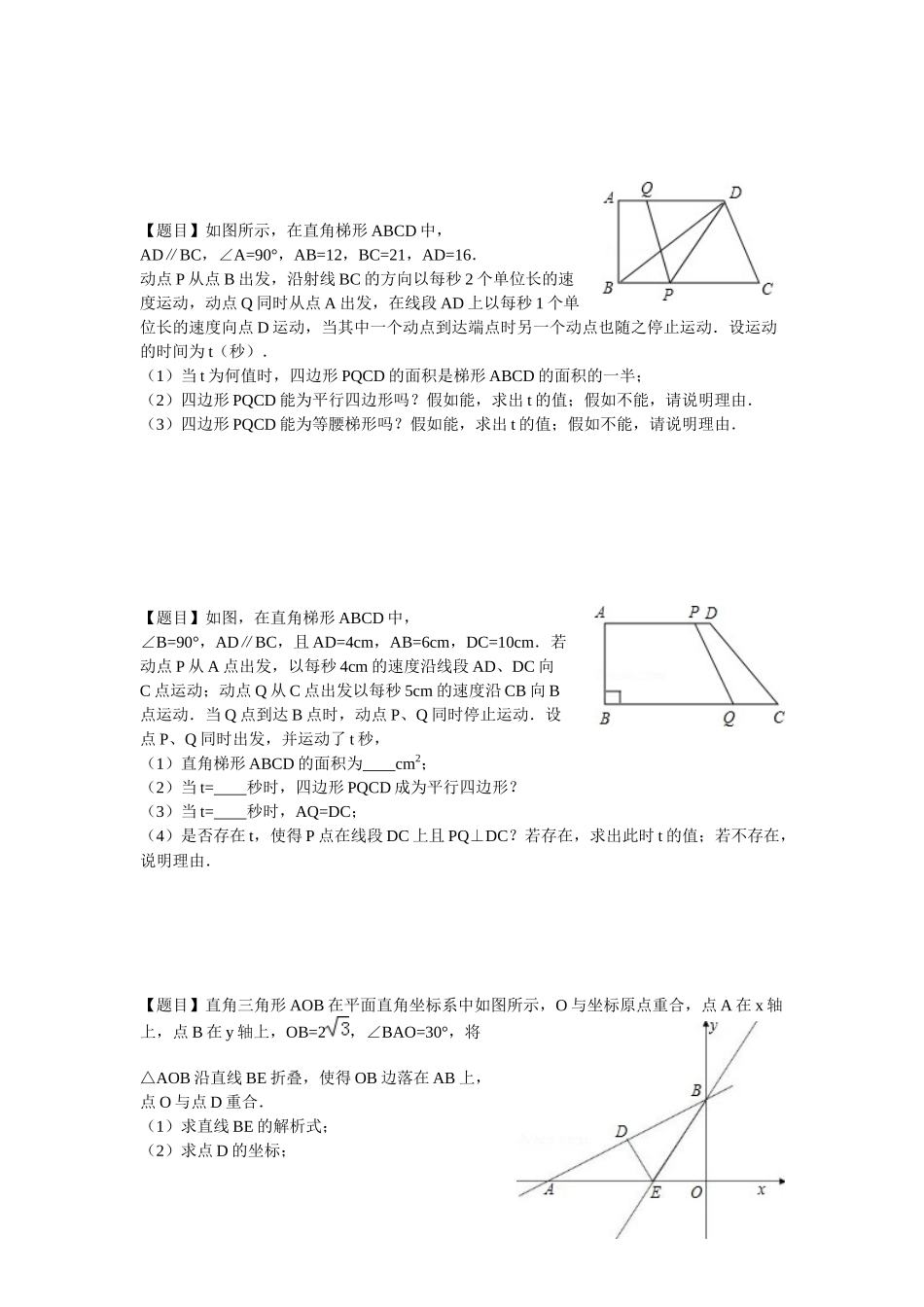 416-动点产生的平行四边形_第3页